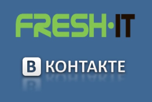 вступайте в группу ВКонтакте Сервисного Центра FreshIT