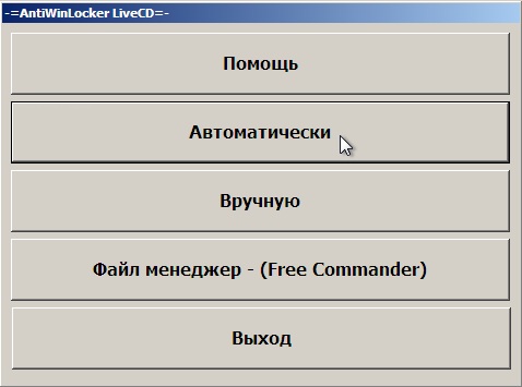 Как я писал trojan.winlock: защищаем персональный компьютер от неосторожных действий пользователя