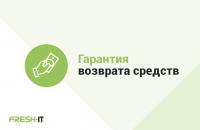  Возврат денег в Сервисном Центре FreshIT