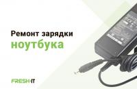 Ремонт Зарядных Устройств для Ноутбуков