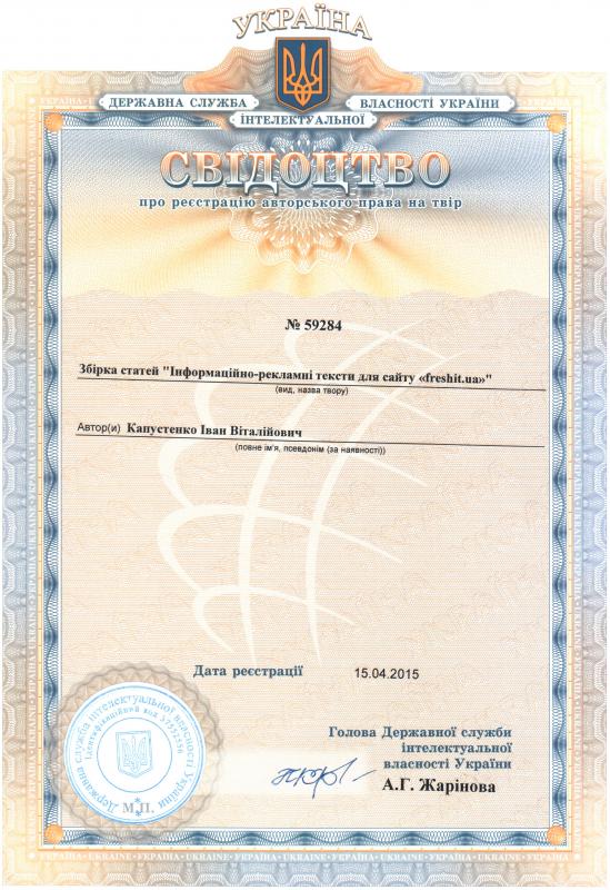 Свидетельство о регистрации авторского права