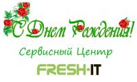 День Рождения Сервисного Центра FreshIT