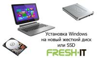 Установка Windows на новый жесткий диск