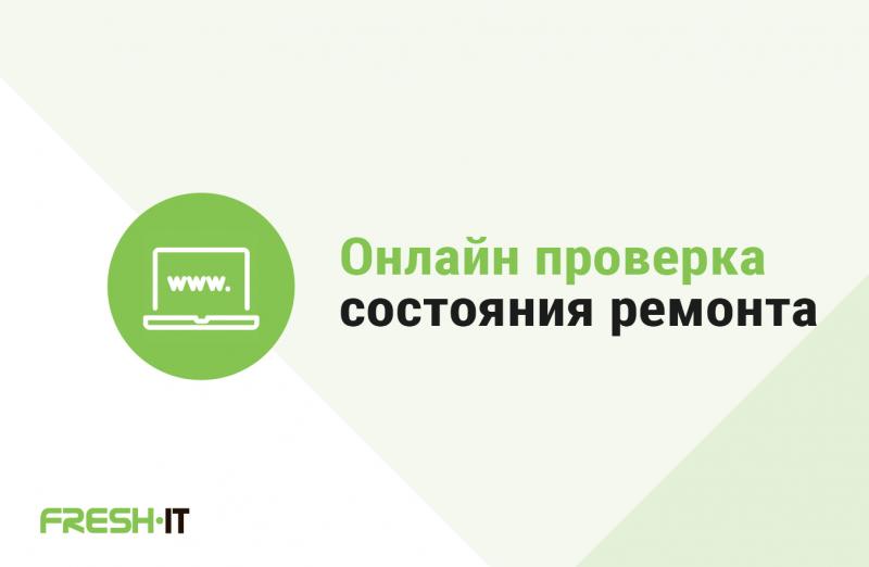 Проверить статус сайта. Сервисный центр онлайн. Ремонт онлайн. Ремонт к лайн. Ремонт онлайн отзывы.