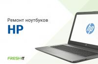 Ремонт ноутбуков HP