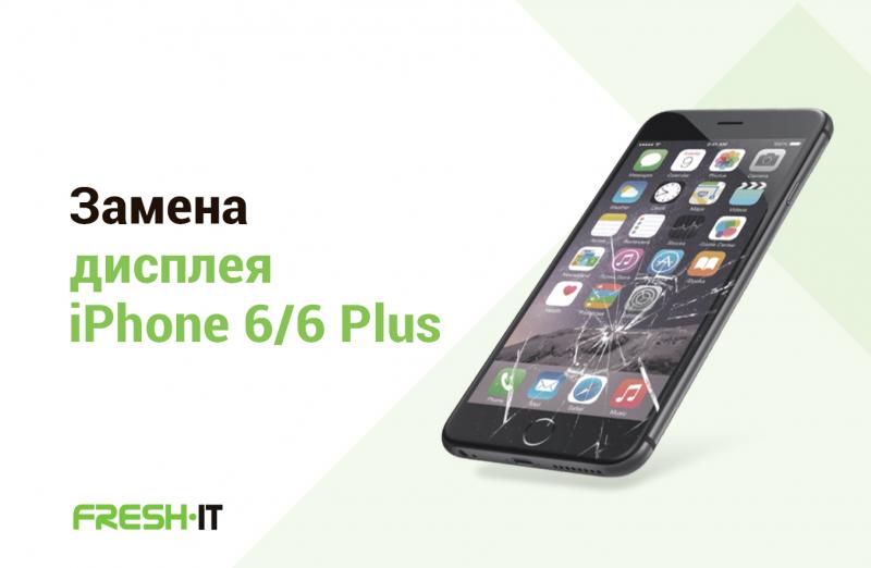 Ремонт iPhone 6s Plus в Киеве