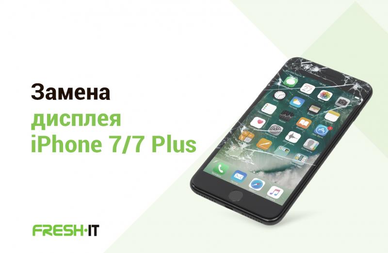 Замена экрана iPhone 7/7 Plus
