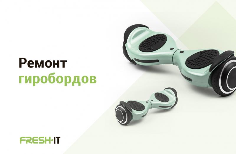 Ремонт гиробордов в Харькове с гарантией