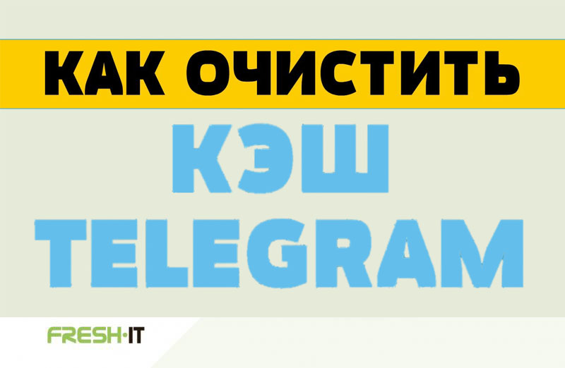 Как очистить кэш на айфоне и на андроиде и зачем очищать кэш в телефоне