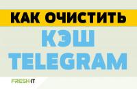 Как очистить кэш телеграм на iPhone