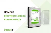 Установка и замена жесткого диска компьютера