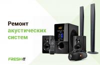 Ремонт акустических систем в Харькове