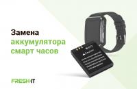 Замена аккумулятора смарт часов в Харькове